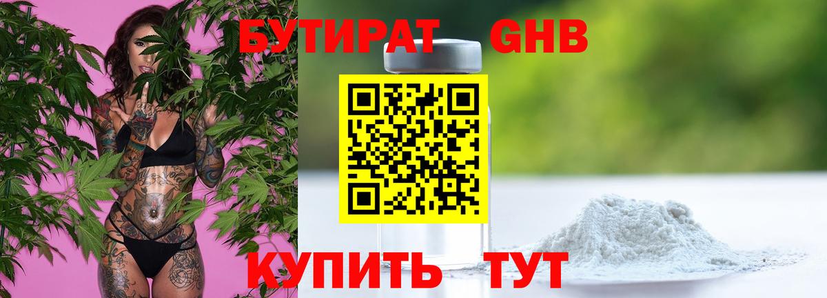 Бутират 99% Протвино