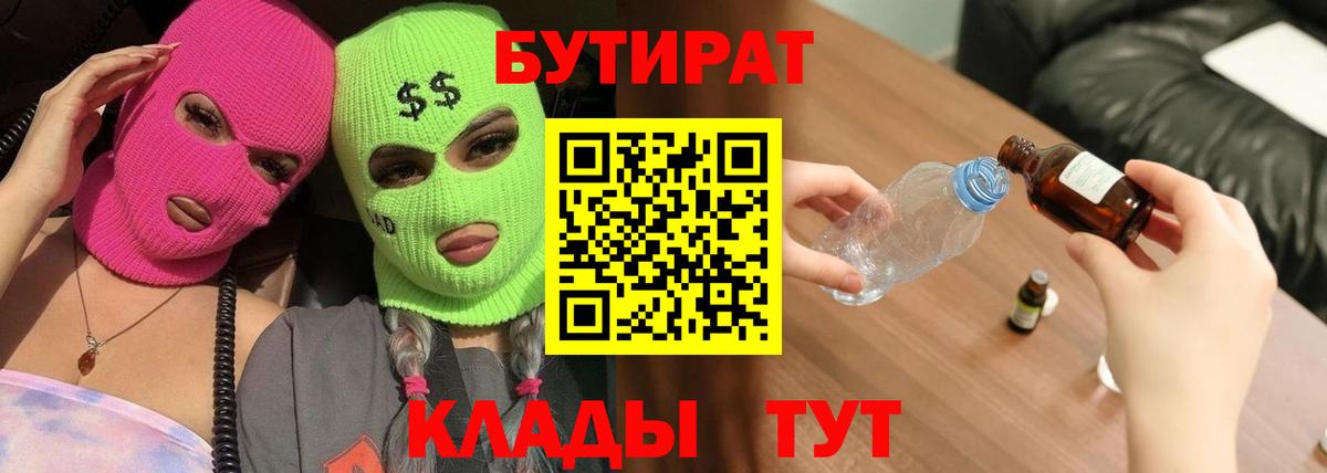 Протвино  БУТИРАТ 99%  Вход с VPN 