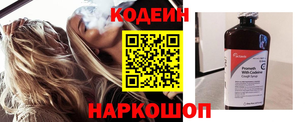 Codein Purple Drank  Кодеин напиток Lean (лин)  Протвино  Вход с VPN 