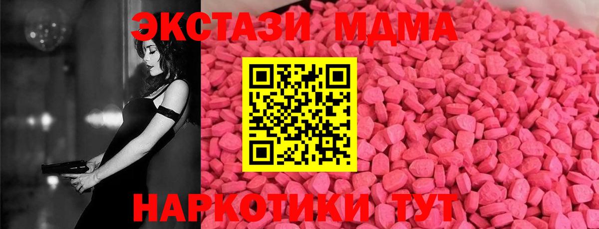ЭКСТАЗИ 280 MDMA  ЭКСТАЗИ Cube  Протвино  ЭКСТАЗИ  блэк спрут ссылка  Вход с VPN 