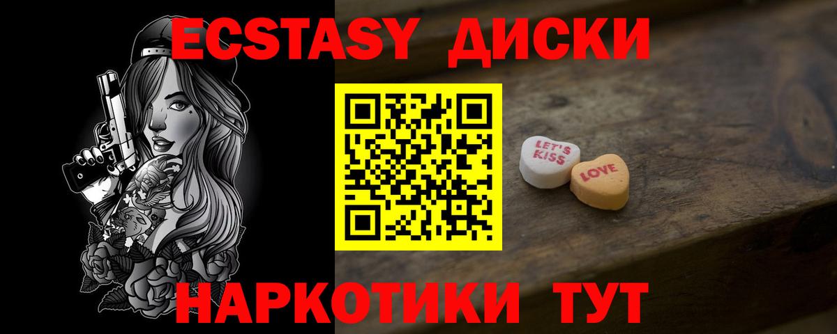 ЭКСТАЗИ круглые Протвино