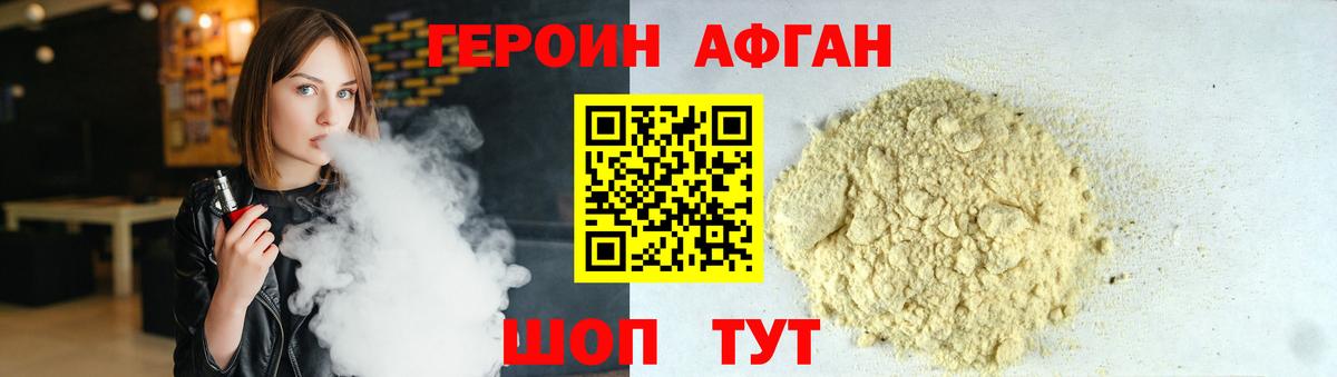 ГЕРОИН Heroin Протвино