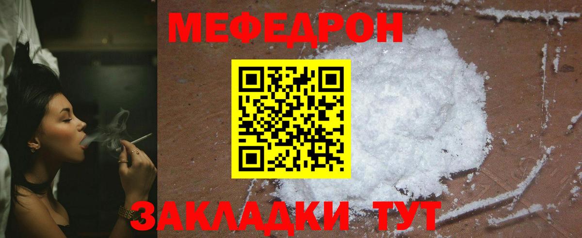 Меф  Протвино
