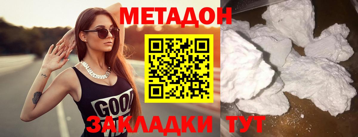 Метадон кристалл  Метадон мёд  Протвино  Вход с VPN 